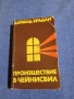 Дейвид Брадли - Произшествие в Чейнсвил , снимка 1