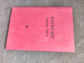 Продавам книга "Формуляр изделие СПГ-9, снимка 1