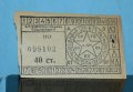 Трамваен билет от 40-те години.   , снимка 1 - Антикварни и старинни предмети - 41085824