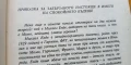 Момо Или странната история за времекрадците и за детето, което върна на хората откраднатото време , снимка 4