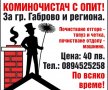 Почистване на комини!, снимка 2