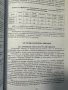 Технология на високоалкохолните напитки и спирта-  Марин Маринов, снимка 3
