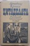 Цитаделата, Арчибълд Кронин