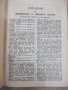Книга "Илюстрованъ френско-бълг. рѣчникъ-Ат.Ярановъ"-640стр., снимка 5