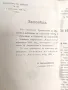 Царска Военна Книга 1938 г Тежка Картечница Максим обр.1909, снимка 4