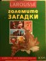 Енциклопедии на Ларус - в перфектно състояние!