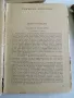 Стар учебник - Христоматия по литература 1963 , снимка 4