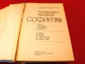 Телефонен указател София - домашни абонати 1976г., снимка 4