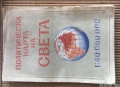 Политическа карта на света от 1962 г., снимка 1