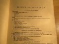 школа за акордеон, учебник за акордеон  Борис Аврамов, Любен Панайотов 1962г, снимка 3