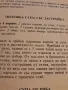 Български специалитети - София Смолницка, снимка 5