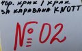 НОВИ крик/крак опора за стабилизиране на каравана/кемпер/ремарке KNOTT-AUTOFLEX-№02, снимка 2