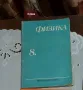 Книги за физиката , снимка 2