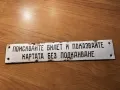 Много рядка емайлирана табела  от 70те поискайте билет и показвайте картата  автобус, снимка 1