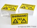 Табела ”Внимание! Газ”, снимка 3