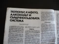 Здраве 9/85 Тютюнът кафето алкохола сърдечносъдовата система смучене на пръстчето инфекции имунна за, снимка 3