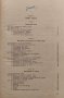 Пътища. Част 2: Земни работи и настилки Б. Балушев, снимка 2