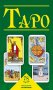 Таро (78 карти с ръководство), снимка 1 - Езотерика - 41286439