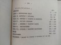 Продавам Изследвания върху народната медицина в Кюстендилско , снимка 6