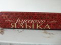 Българо-руски руско-български речници.История русской советской литературы., снимка 3