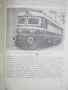 Експлатация и ремонт на електрическите локомотиви, снимка 3