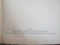 Учебник за сержанта автомобилист - 1956 година, снимка 3