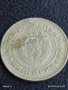 Три монети от соца стари редки за КОЛЕКЦИЯ ДЕКОРАЦИЯ 86511, снимка 3