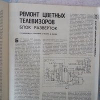 Радио 1/83 космически десант телевизори секундомер стабилизатор, снимка 4 - Списания и комикси - 42262013