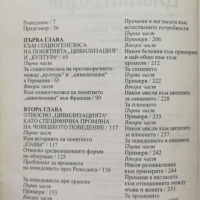 Относно процеса на цивилизация. Том 1-2 Норберт Елиас, снимка 2 - Други - 36273870