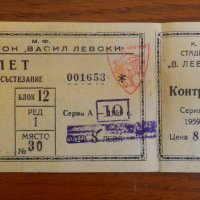 Билети за стадион В. Левски, снимка 5 - Колекции - 37819159