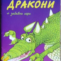 Приказки за дракони + забавни игри - Кристофър Роусън, снимка 1 - Художествена литература - 44495907