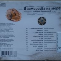 Стефан Димитров ‎- И замирисва на море (2010) CD, снимка 2 - CD дискове - 39449130