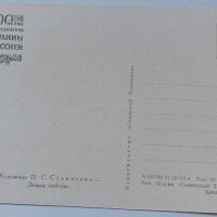 Художествени картички 300 години от присъединяването на Украйна към Русия1954, снимка 16 - Филателия - 40566012