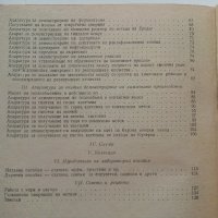 Изработване на саморъчни пособия по химия - И.Гълъбов,Б.Бончева, К.Томанов - 1962г., снимка 7 - Специализирана литература - 41943590