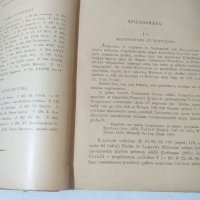 Библия на гръцки 1922г, снимка 6 - Специализирана литература - 41856560