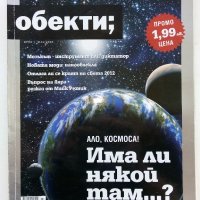 Списание "Обекти" - 2009г. - брой 1, снимка 1 - Списания и комикси - 41703033