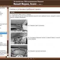 RENAULT MEGANE,SCENIC(от 1996) Бензин/дизел-Ръководство за устройство,обслужване и ремонт (на CD), снимка 10 - Специализирана литература - 35983467