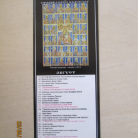 Календар с икони за 1994 г.  Лице и гръб /6 листа/., снимка 5 - Колекции - 36319630