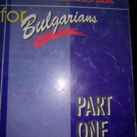 English fir Bulgarians 1част, снимка 1 - Ученически пособия, канцеларски материали - 35756740