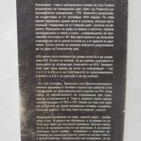 Книга Аквариумът - Виктор Суворов 1997 г., снимка 2 - Други - 41084035