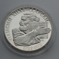 Отличен лот юбилейни СОЦ монети, снимка 10 - Нумизматика и бонистика - 44556310