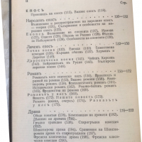 КНИГА-ЦВ. МИНКОВ,ЕНЮ НИКОЛОВ-ТЕОРИЯ И ИСТОРИЯ НА ПОЕЗИЯТА-1935, снимка 5 - Художествена литература - 36350989