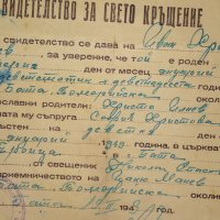 СВИДЕТЕЛСТВО за СВЕТО КРЪЩЕНИЕ - БЪЛГАРСКА ЕКЗАРХИЯ 1943 г. ЦАРСТВО БЪЛГАРИЯ Стар ДОКУМЕНТ, снимка 6 - Антикварни и старинни предмети - 39578853