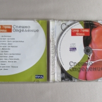 CD Компакт диск Спешно Отделение Супер горещи кючеци, снимка 3 - CD дискове - 36065282