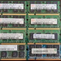 1GB DDR2 за лаптоп 533Mhz, 667Mhz и 800Mhz, снимка 1 - RAM памет - 35717215