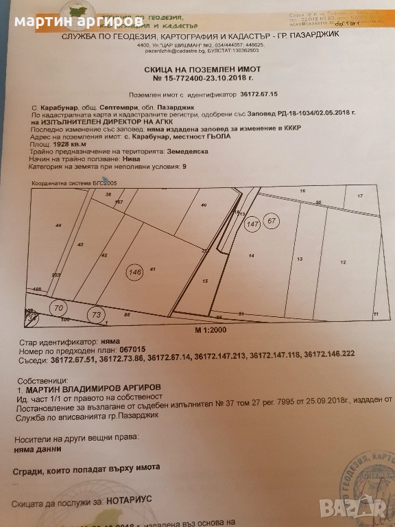 Продавам земеделска земя , снимка 1