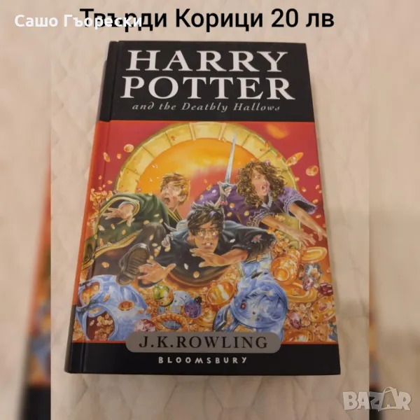 Harry Potter And The Deathly Hallows , снимка 1