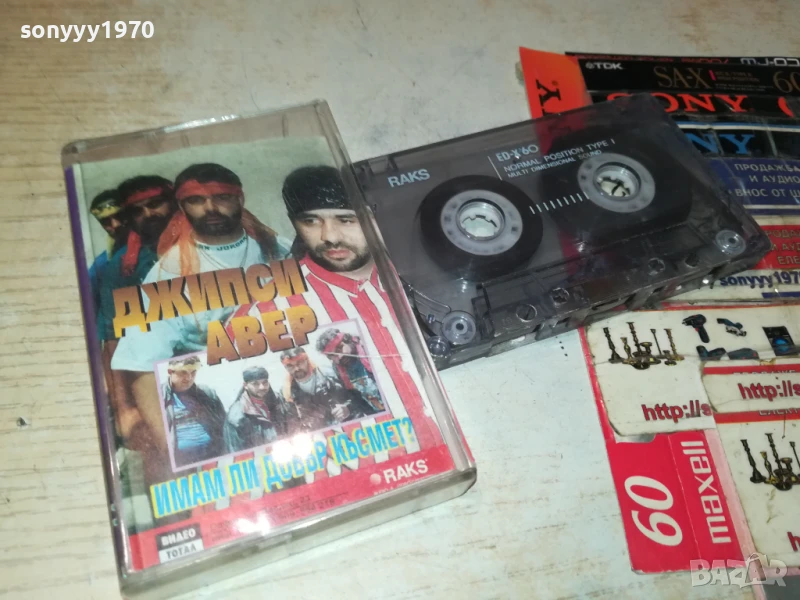 заявена-ДЖИПСИ АВЕР-не отговаря!!! 1808251117, снимка 1