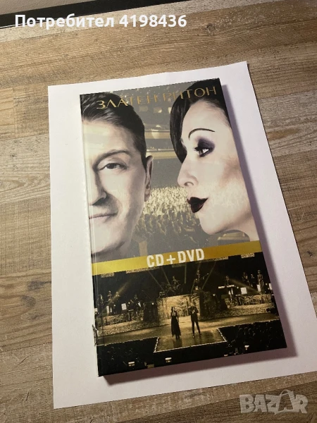 Дует Ритон - Златен Ритон CD и DVD, снимка 1