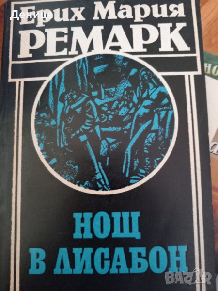 Ерик Мария Ремарк, снимка 1